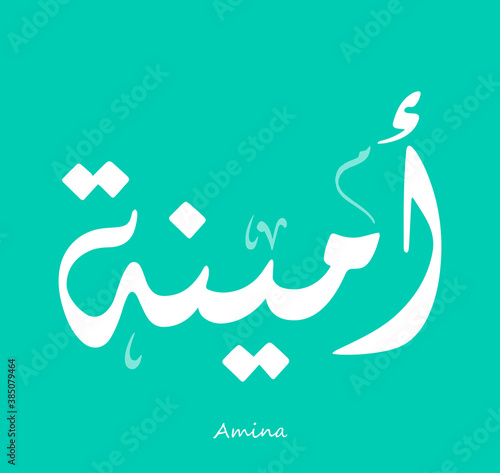 Arabic Calligraphy Text Design For The Name ( Amina )
