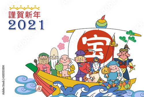 2021年　七福神　年賀状素材　イラスト
