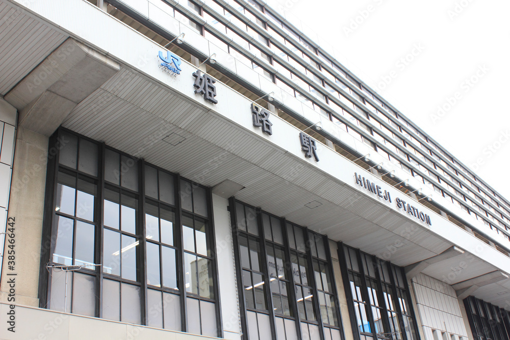 JR山陽新幹線姫路駅