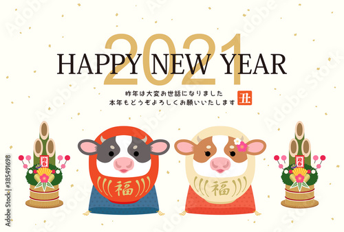 2021年　丑年　かわいい紅白牛だるまの和風年賀状
