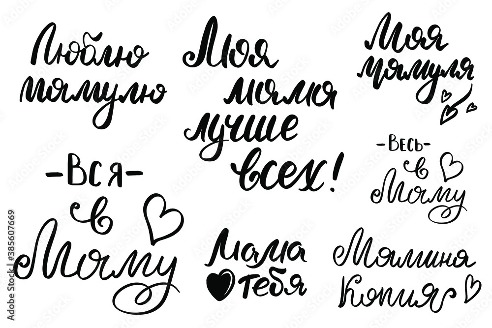 
A set of Russian phrases for mom. Written in ink by hand 