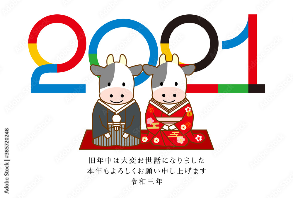 Naklejka premium 2021年丑年和装年賀状-白背景