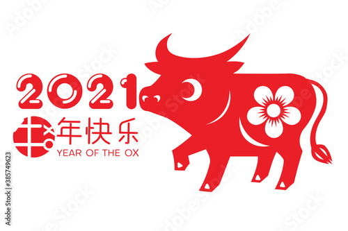 Happy Chinese new year 2021, zodiac sign year of ox with Chinese characters (Translation: Happy Chinese new year 2020, zodiac sign year of ox with Chinese characters (Translation: Ox)