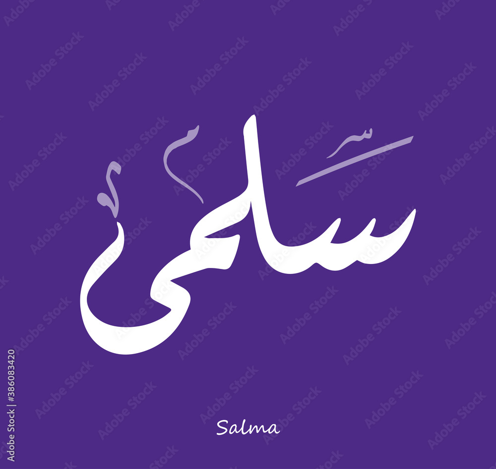 Arabic Calligraphy Text Design For The Name ( Salma ) Stock Vector ...