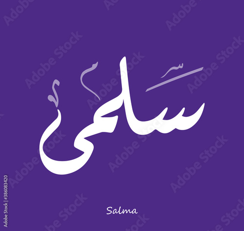 Arabic Calligraphy Text Design For The Name ( Salma )