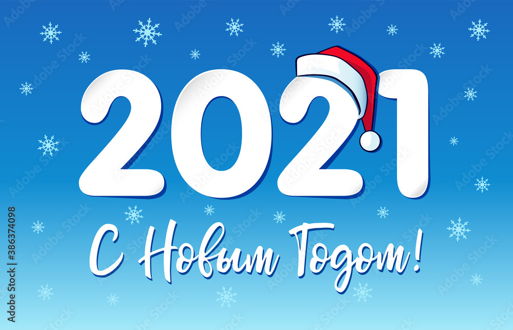 2021 paper numbers, Happy New Year Russian text and Santa Claus red hat. Christmas holiday background with 20 21 in red hat and snowflake vector illustration. Xmas sale discount banner