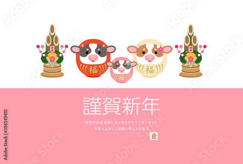 2021年　丑年　シンプルな牛だるまの親子の年賀状