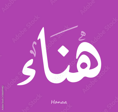 Arabic Calligraphy Text Design For The Name ( Hanaa )