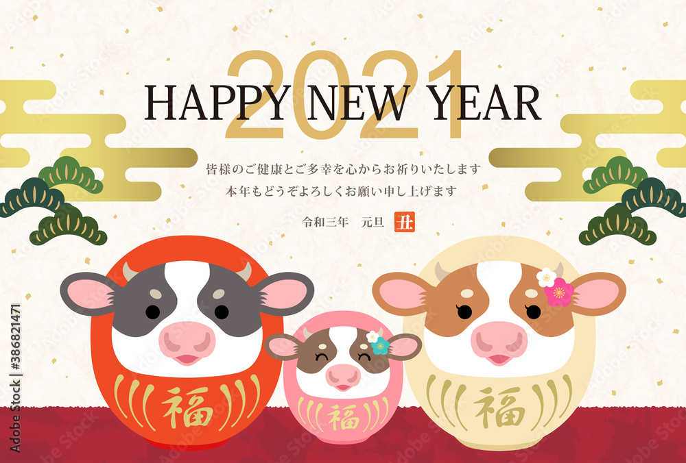Fototapeta premium 2021年 丑年 かわいい牛だるまの親子の和風年賀状