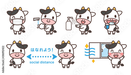 感染症予防をする牛のキャラクターセット