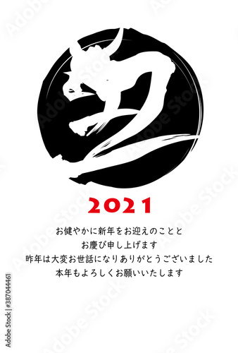 干支「丑」の白の筆文字に黒丸の年賀状 縦のハガキ比率、挨拶文長め