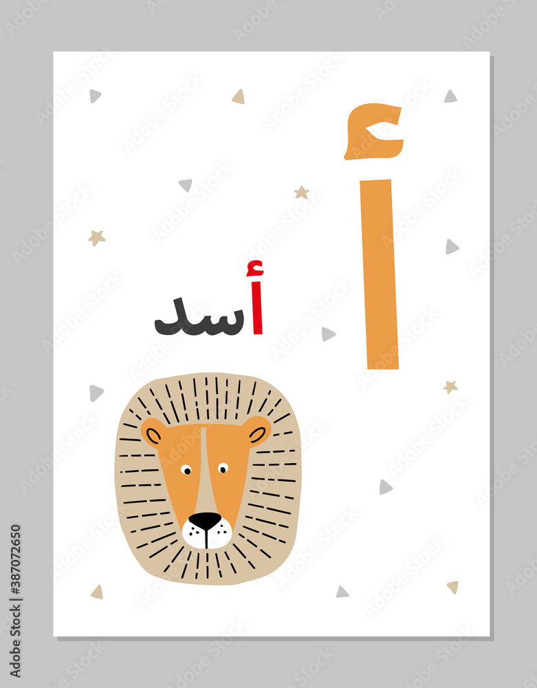 Arabic alphabet animals learning cards for kids. Cute flat vector illustration with a lion. Alif - Asad. Arabic alphabet animals learning cards for kids. Cute flat vector illustration with a lion. Alif - Asad.