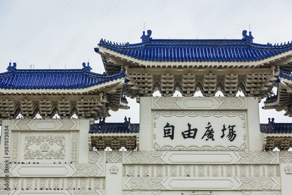 Obraz premium 台湾 台北の自由広場牌樓 