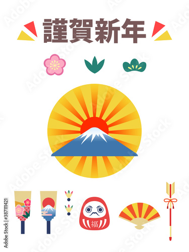 新年セット・年賀状・謹賀新年・富士山・達磨・扇子・羽子板・破魔矢・松竹梅