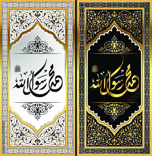 Muhammad Rasool Allah. Translation:  Muhammad (PBUH)  is the Messenger of Allah. Beautiful Arabic Calligraphy with Ornament. 