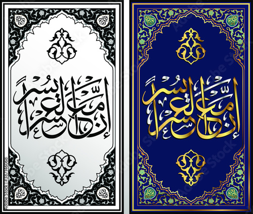 Quran Arabic Calligraphy. Inna Ma'al Usri Yusra. Translation: So, surely with hardship comes ease.Beautiful Design Golden Silver Color Scheme