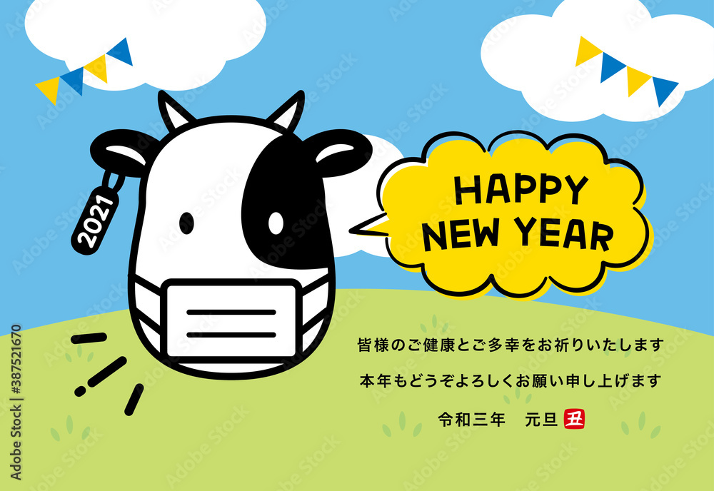 2021年丑年年賀状ハガキ/マスクを付けているかわいい牛デザイン/添え書き入り(皆様のご健康とご多幸をお祈りいたします) 2021年丑年年賀状ハガキ/マスクを付けているかわいい牛デザイン/添え書き入り(皆様のご健康とご多幸をお祈りいたします)