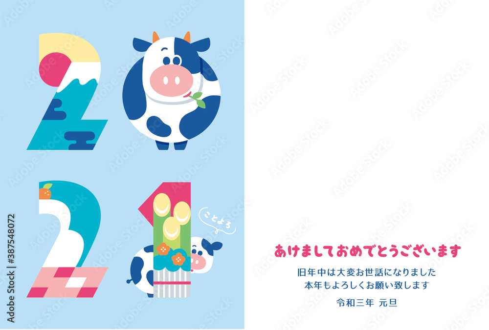 年賀状 2021 干支 牛
年賀状 2021 干支 牛
