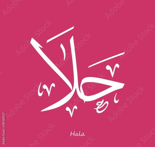 Arabic Calligraphy Text Design For The Name ( Hala )