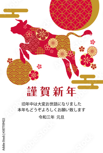 2021年　年賀状　丑年　和柄の入った牛のシルエット　和牛　賀詞、挨拶文入り　横書き