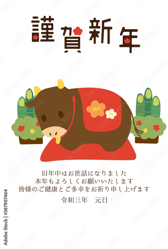 2021年丑年年賀状 門松と牛張子 2021年丑年年賀状 門松と牛張子