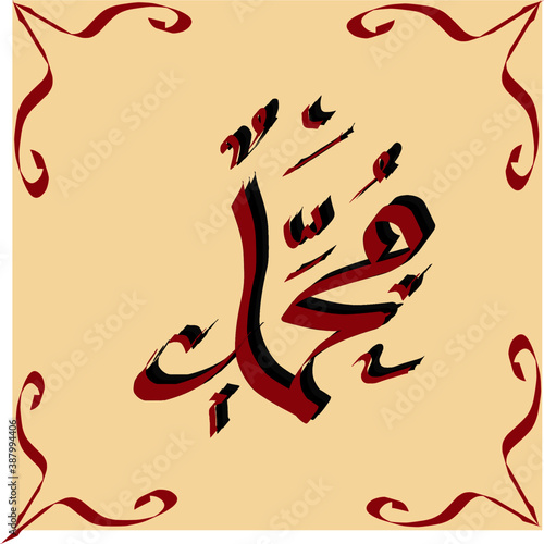 Beautiful writing of the prophet Muhammad SAW chaligraphy, colorful vector illustration