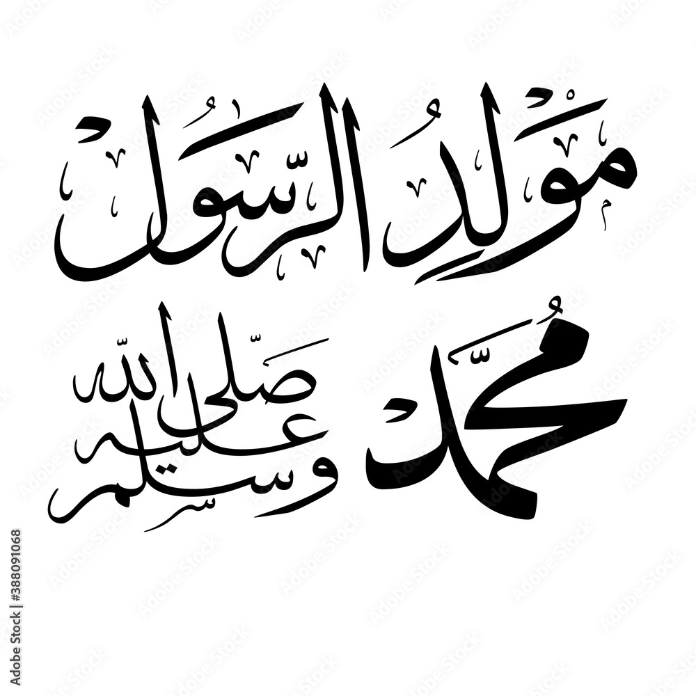 An illustration of Arabic word for Birthday celebration of Prophet