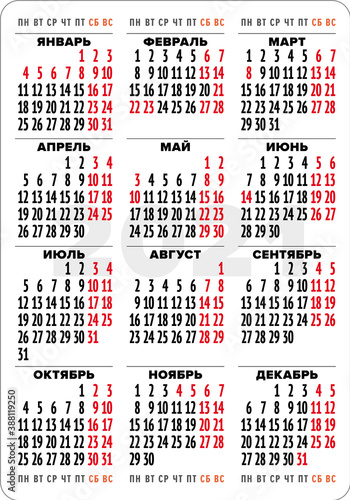Minimal simple editable vector design calendar 2021 in Russian. Week starts from Monday. Isolated vector illustration on white background | Календарные сетки на 2021 год на русском языке с выходными и