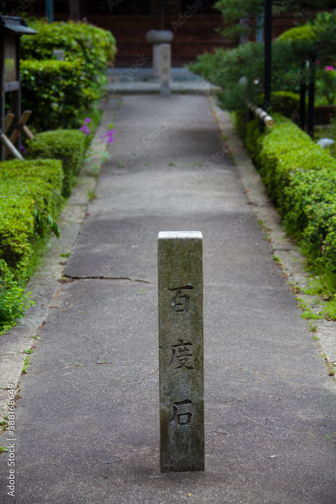 Obraz premium 寂光寺の百度石
