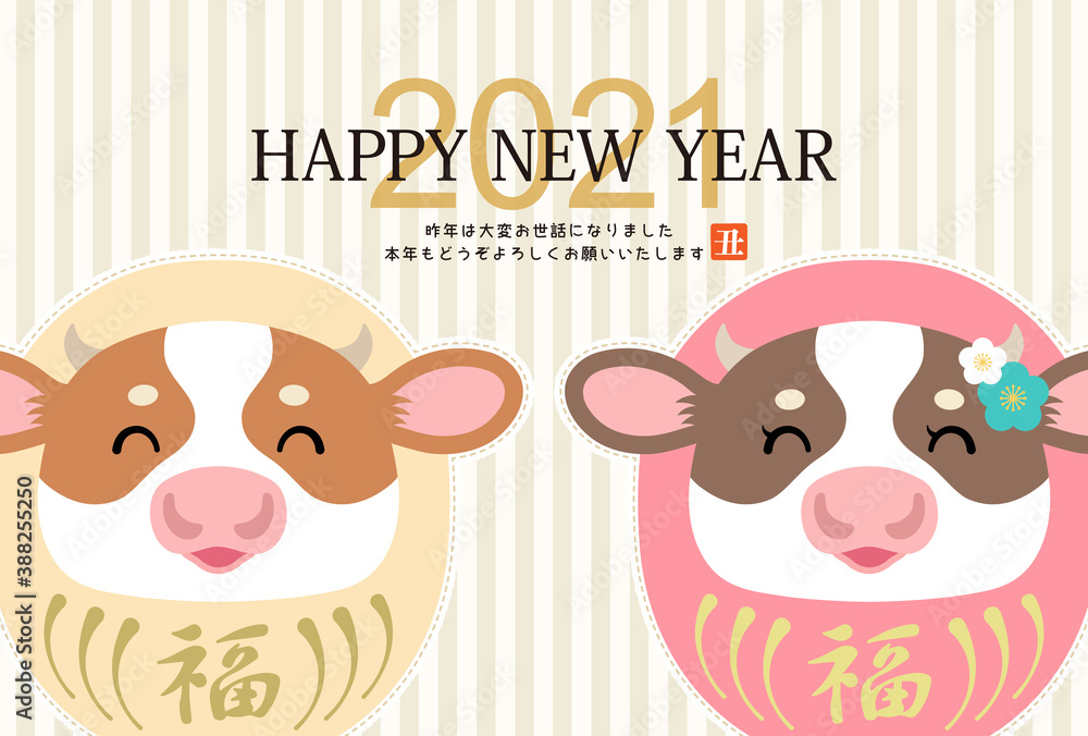 2021年　丑年　笑顔の牛だるまの年賀状【ストライプ】