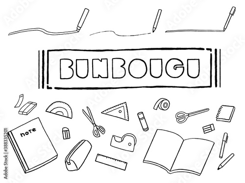 手描き風文房具／ステーショナリー