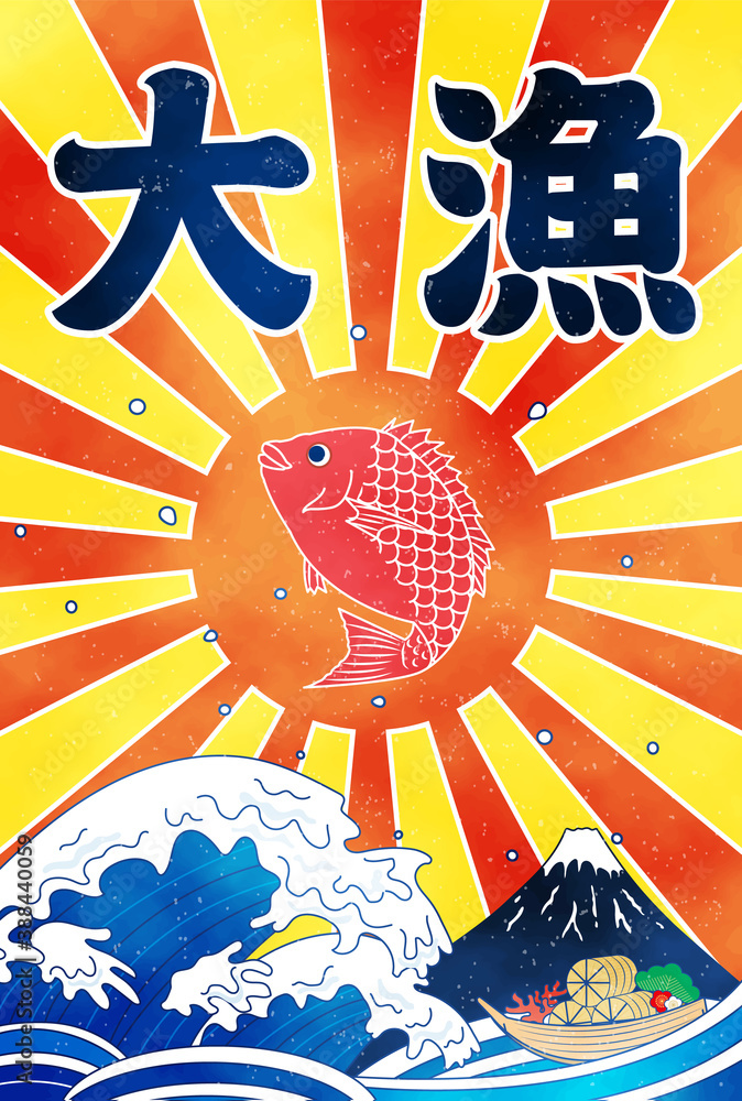 大漁旗 浮世絵風 背景 壁紙 Stock Vector Adobe Stock