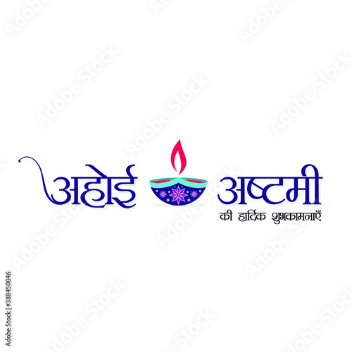 Hindi Typography - Ahoi Ashtami Ki Hardik Shubhkamnaye - Means Happy Ahoi - An Indian Festival photo