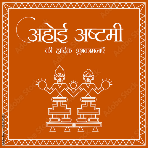 Hindi Typography - Ahoi Ashtami Ki Hardik Shubhkamnaye - Means Happy Ahoi Ashtami - An Indian Festival photo