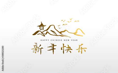 Chinese New Year generic gold ink mountain card