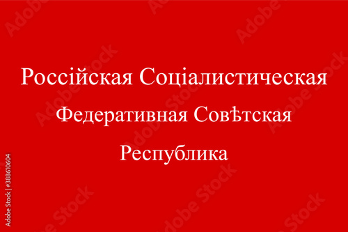 Vector Illustration of the Historical Timeline Flag of the Russian Soviet Federative Socialist Republic (1918)