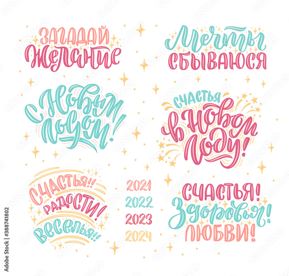 Happy New Year 2020 Russian lettering set. Hand-drawn calligraphy with stars on white background. Russian translation: Happy New Year, Happiness, Joy, Fun, Helth, Love, Make A Wish.