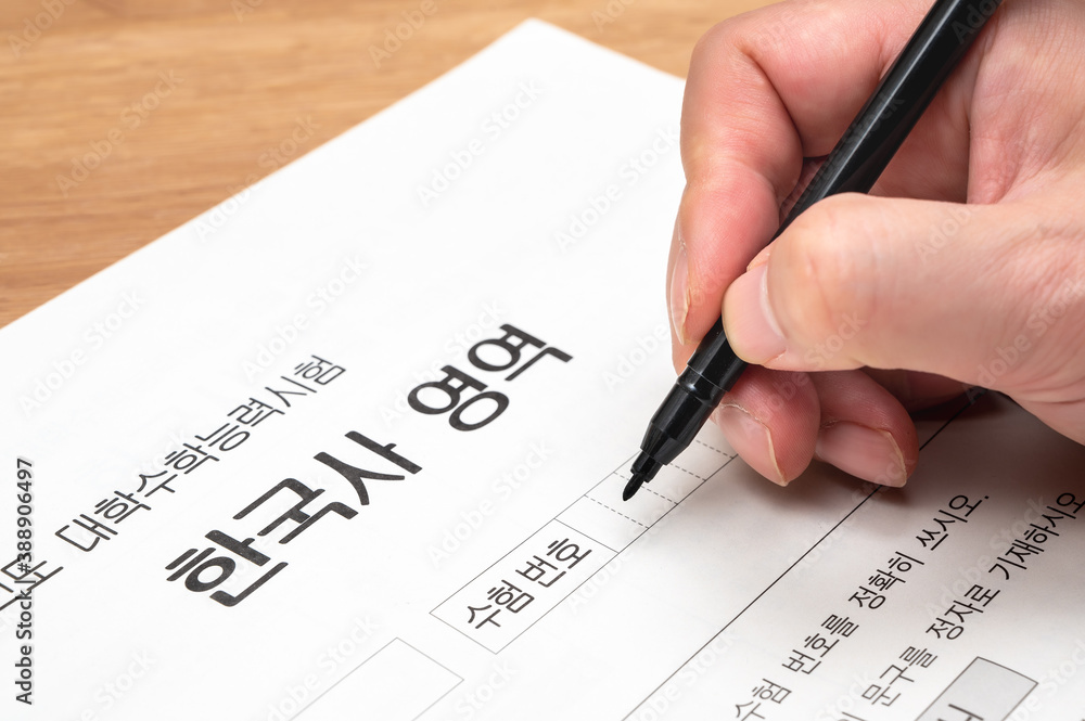 대학수학능력시험, 수능 대학수학능력시험, 수능