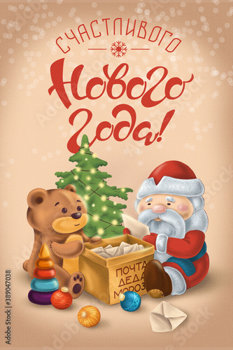 Drawn new year card. Vintage, Christmas grandfather and Teddy bear sorting mail. Translation of 