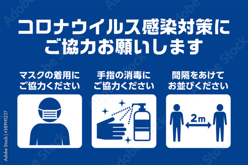 コロナウイルス感染対策への取り組みのお願いのアイコン レイアウトデザイン