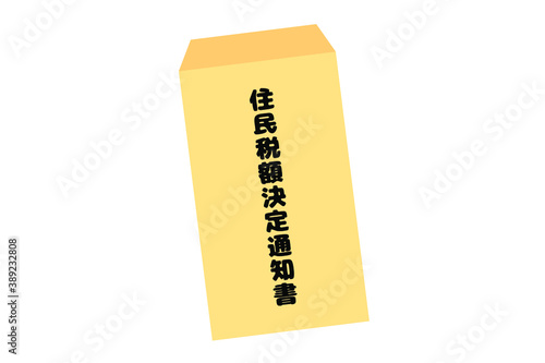 住民税額決定通知書　ベクターイラスト