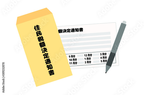 住民税額決定通知書　ベクターイラスト