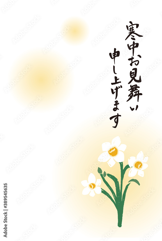 水仙をモチーフに使った、寒中見舞いのデザイン