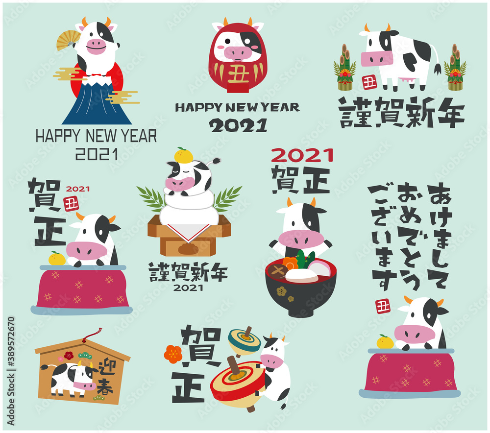 2021年 丑年 年賀状素材セット
2021年 丑年 年賀状素材セット