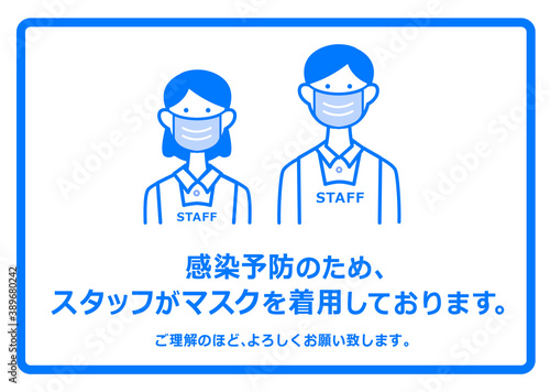 アイコン_感染対策でマスクをしている女性と男性のスタッフ