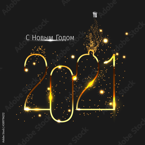 2021 New Year Russian greeting card (С Новым Годом 2021). Russian 2021 New Year Version. Russian 2021 Happy New Year background.
