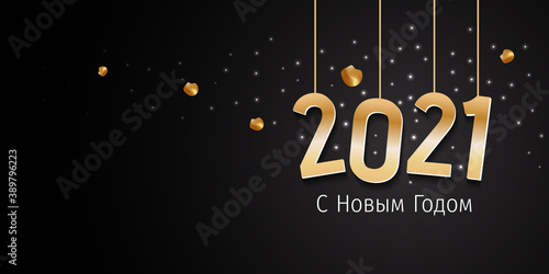 2021 New Year Russian greeting card (С Новым Годом 2021). Russian 2021 New Year Version. Russian 2021 Happy New Year background.
