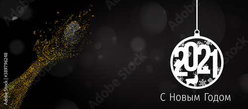 2021 New Year Russian greeting card (С Новым Годом 2021). Russian 2021 New Year Version. Russian 2021 Happy New Year background.