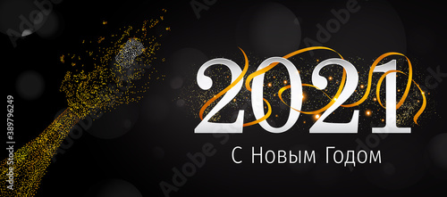 2021 New Year Russian greeting card (С Новым Годом 2021). Russian 2021 New Year Version. Russian 2021 Happy New Year background.