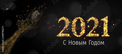 2021 New Year Russian greeting card (С Новым Годом 2021). Russian 2021 New Year Version. Russian 2021 Happy New Year background.